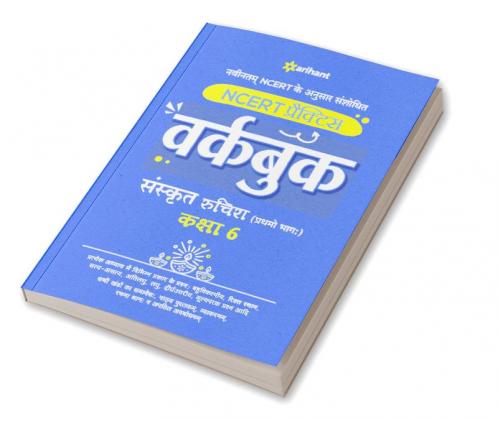 NCERT Practice Workbook Sanskrit Ruchira (Pratham Bhagg) Kaksha 6