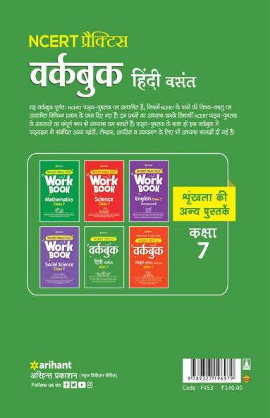 NCERT Practice Workbook Hindi Basant Class 7