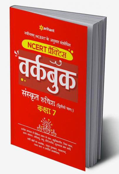 NCERT Practice Workbook Sanskrit Ruchira (Ditiyo Bhagg) Kaksha 7