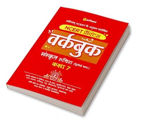 NCERT Practice Workbook Sanskrit Ruchira (Ditiyo Bhagg) Kaksha 7