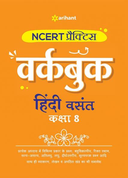 NCERT Practice Workbook Hindi Basant Class 8