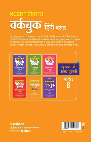 NCERT Practice Workbook Hindi Basant Class 8