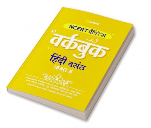 NCERT Practice Workbook Hindi Basant Class 8