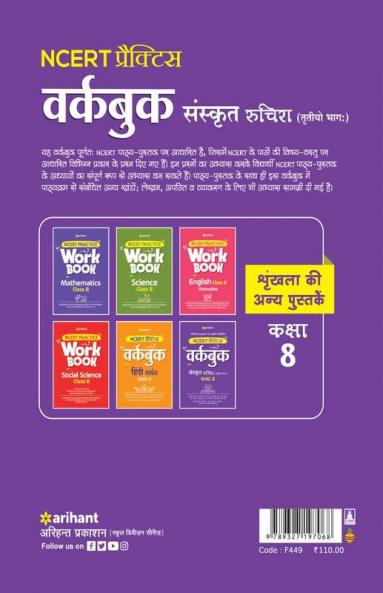 NCERT Practice Workbook Sanskrit Ruchira (Trityo Bhagg) Kaksha 8