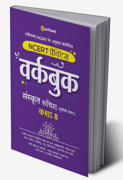 NCERT Practice Workbook Sanskrit Ruchira (Trityo Bhagg) Kaksha 8