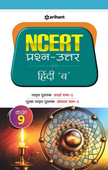 NCERT Prashn-Uttar - Hindi 'B' for Class 9th