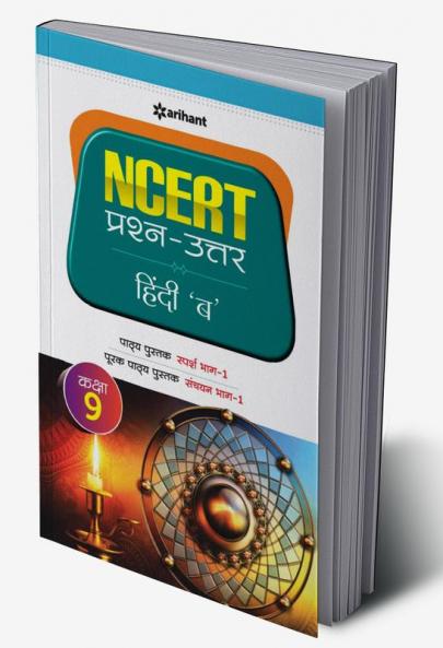 NCERT Prashn-Uttar - Hindi 'B' for Class 9th