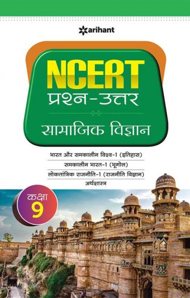 NCERT Prash-Uttar Samajik Vigyan Kaksha 9th