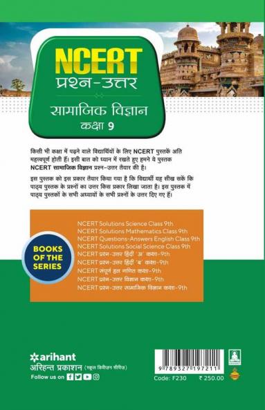 NCERT Prash-Uttar Samajik Vigyan Kaksha 9th