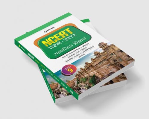 NCERT Prash-Uttar Samajik Vigyan Kaksha 9th