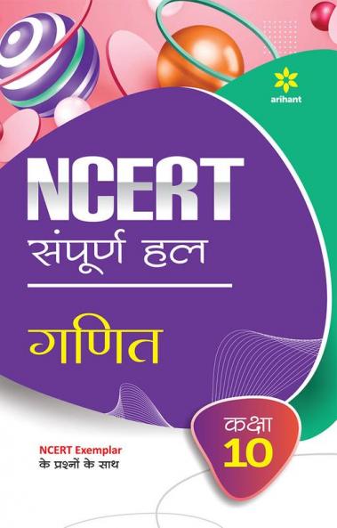 NCERT Sampurna Hal GANIT  Class 10th