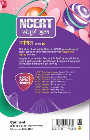 NCERT Sampurna Hal GANIT  Class 10th