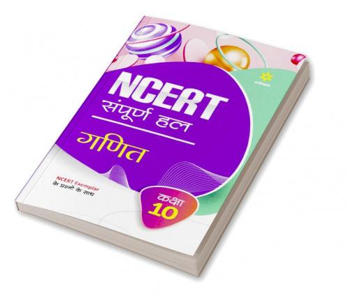 NCERT Sampurna Hal GANIT  Class 10th