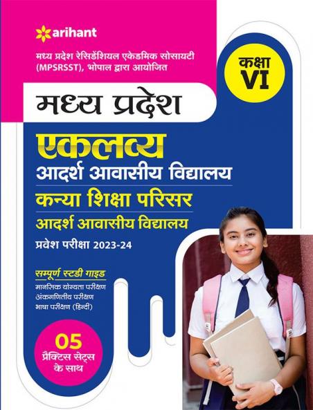 MP Eklavye Adarsh Awasiye Vidhyalay Kanya Shiksha Parishar Exam 2023-24 Class 6th