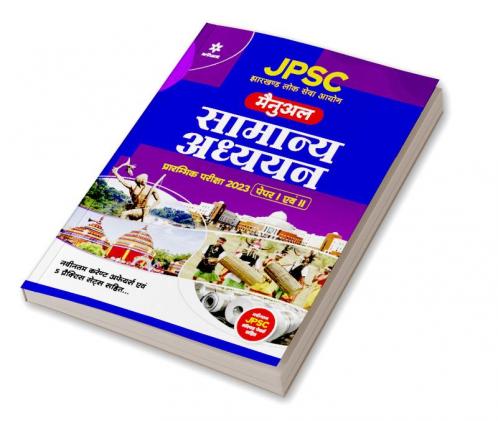 JPSC (Jharkhand Lok Sewa Ayoug) Manual Samanye Addhyan Prarambhik Pariksha 2023 (Paper I Ayum II)
