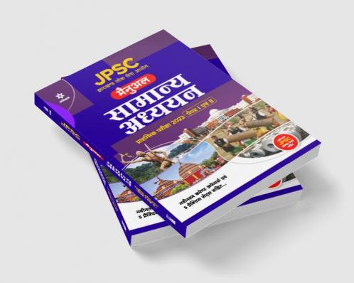 JPSC (Jharkhand Lok Sewa Ayoug) Manual Samanye Addhyan Prarambhik Pariksha 2023 (Paper I Ayum II)