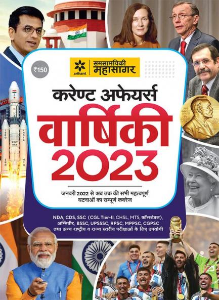 Current Affairs Yearly 2023 Hindi