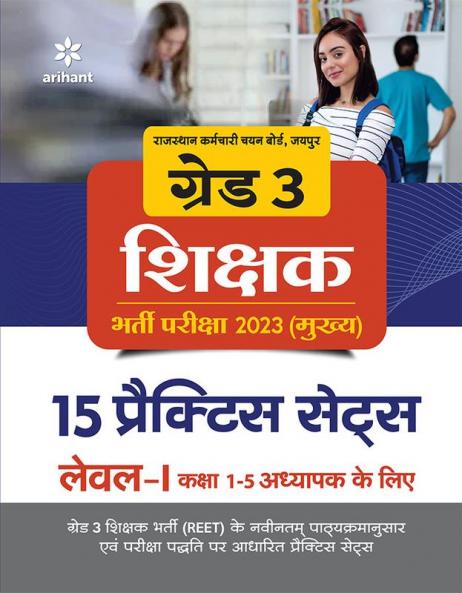 Grade-3 Shikshak Bharti Pariksha 2023 (Mukhye) 15 Practice Sets Level 1 Kaksha 1-5 Adhyapak Ke Liye