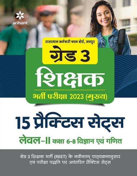 Grade-3 Shikshak Bharti Pariksha 2023 (Mukhye) 15 Practice Sets Level 2 Kaksha 6-8 Vigyan Ayum Ganit