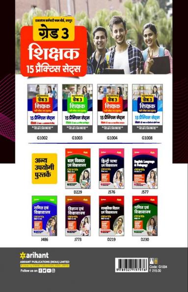 Grade-3 Shikshak Bharti Pariksha 2023 (Mukhye) 15 Practice Sets Level 2 Kaksha 6-8 Samajik Addhyan