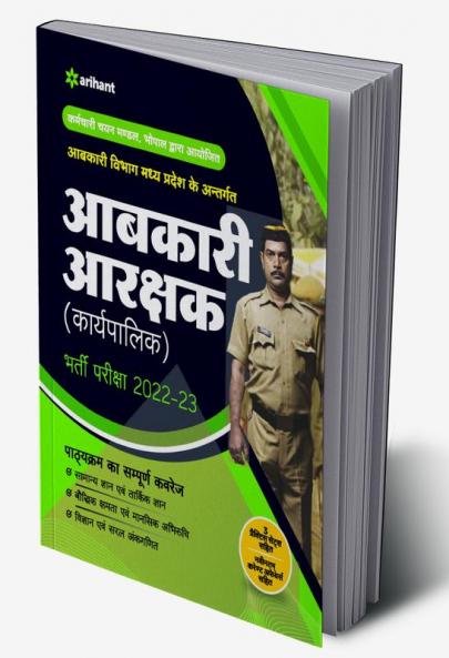 Madhya Pradesh Aabkari Aarakshak (Karyapalika) 2022-23