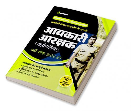 Madhya Pradesh Aabkari Aarakshak (Karyapalika) 2022-23
