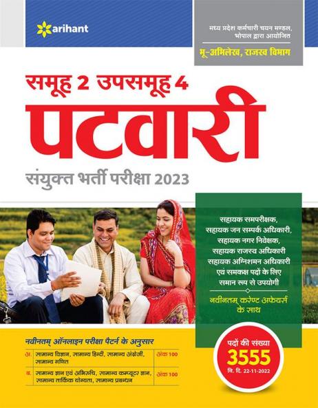 Madhya Pradesh Samooh 2 Upsamooh 4 Patwari Sayukt Bharti Pariksha 2023