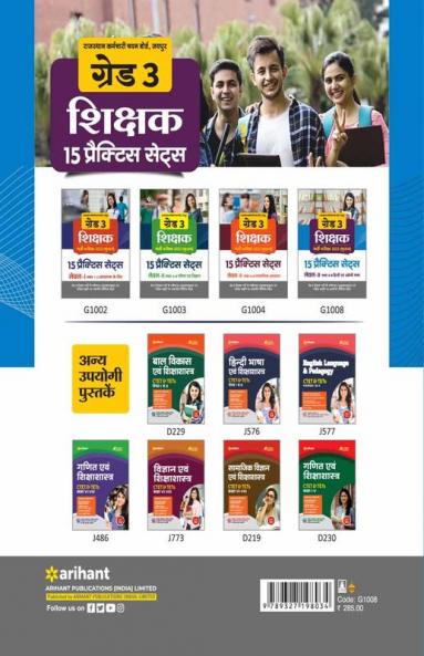 Rajasthan Karamchari Chayan Board. Jaipur Grade 3 Shikshak Bharti Pariksha 2023 (Mukhye)  15 Practice Sets Level II Kaksha 6-8 Hindi/Angreji Bhasha