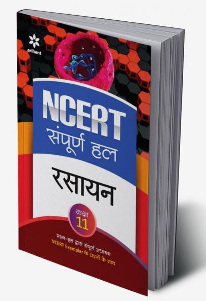 NCERT Sampurna Hal - Rasayan for Kaksha  11th