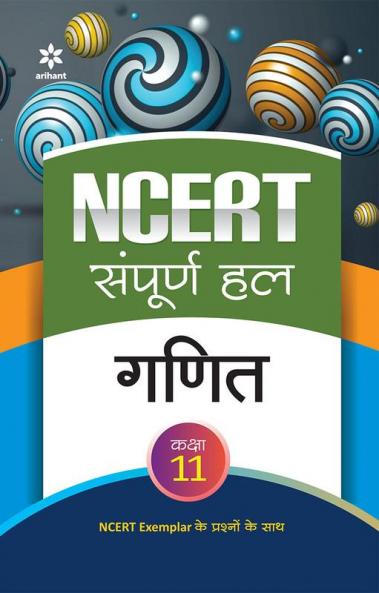 NCERT Sampurna Hal - Ganit  Kaksha 11th