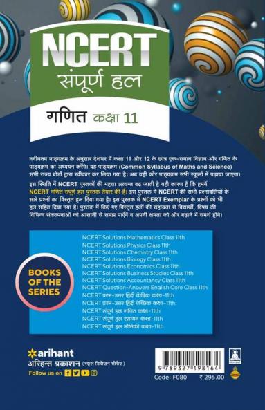 NCERT Sampurna Hal - Ganit  Kaksha 11th
