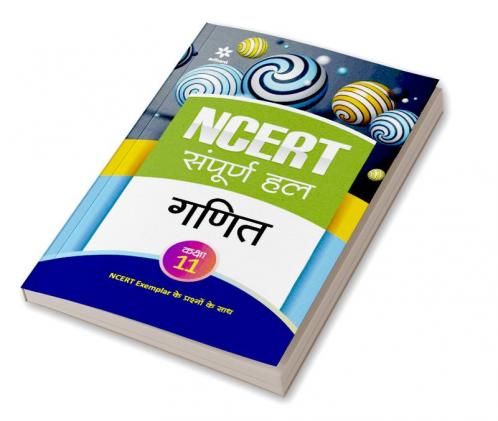 NCERT Sampurna Hal - Ganit  Kaksha 11th