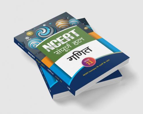 NCERT Sampurna Hal - Ganit  Kaksha 11th
