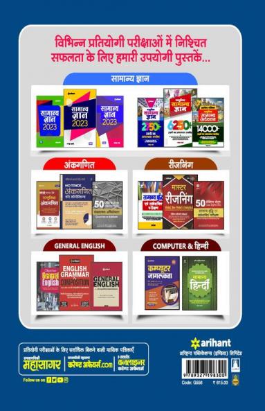 General Nursing and Pre Nursing Training Selection Test GNTST & PNST 2023 Hindi