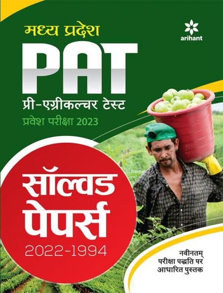 Madhya Pradesh PAT Pre Agriculture Test Pravesh Pariksha 2023 Solved Papers (2022-1994)