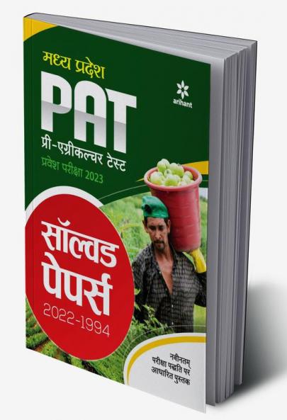 Madhya Pradesh PAT Pre Agriculture Test Pravesh Pariksha 2023 Solved Papers (2022-1994)