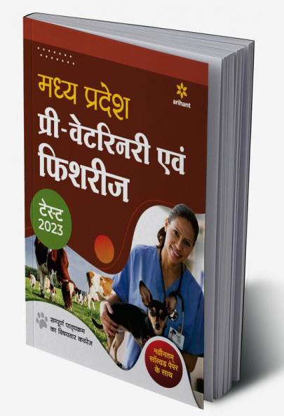 Madhya Pradesh Pre Veterinary and Fisheries Test Hindi 2022