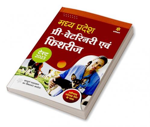 Madhya Pradesh Pre Veterinary and Fisheries Test Hindi 2022