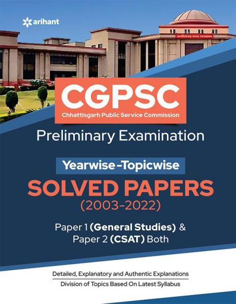 CGPSC Yearwise/Topicwise Solved Papers (20003-2022) Preliminary Exam Paper-1 (General Studies) Paper - 2 (CSAT) Both