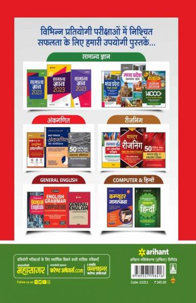 Madhya Pradesh Lakshay Patwari Sayukt Bharti Pariksha  2023 20 Practice Sets