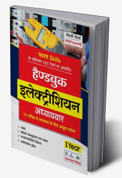 NSQF Handbook Electrician Adhyavar ekvarshiya parikshao ke liye achuk sadhan 2023