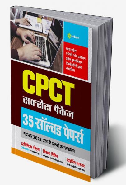 CPCT Success Package 35 Solved Papers