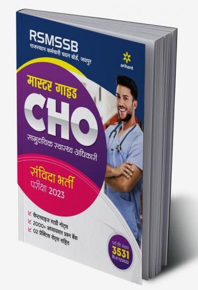 RSMSSB Rajasthan Karamchari Chayan Board Jaipur Master Guide CHO Samudayik Swasthye Adhikari Sawida Bharti Pariksha 2023