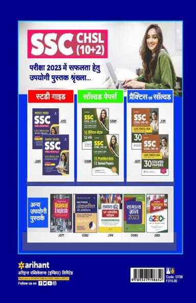 SSC CHSL (10+2) Combined Higher Secondary Level Tier 1 30 Practice Sets 2023 (Hindi)