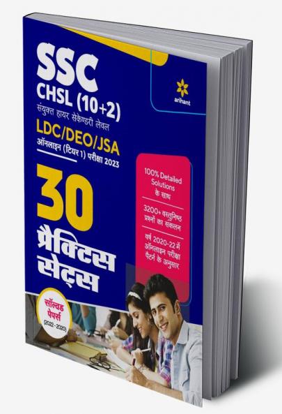 SSC CHSL (10+2) Combined Higher Secondary Level Tier 1 30 Practice Sets 2023 (Hindi)
