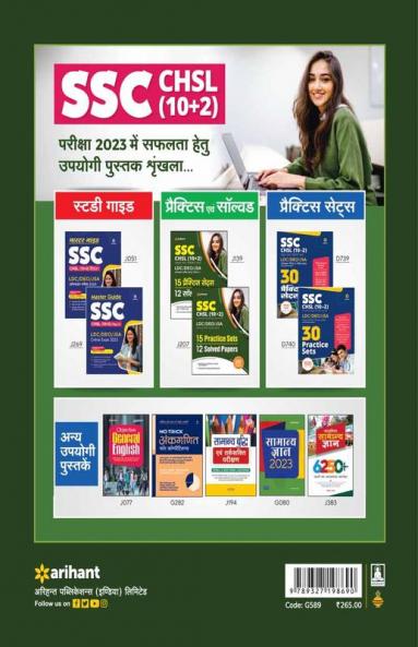 SSC CHSL (10+2) 30 Solved Papers Combined Higher Secondary Level Tier 1 Hindi (2022-2018)