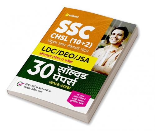 SSC CHSL (10+2) 30 Solved Papers Combined Higher Secondary Level Tier 1 Hindi (2022-2018)