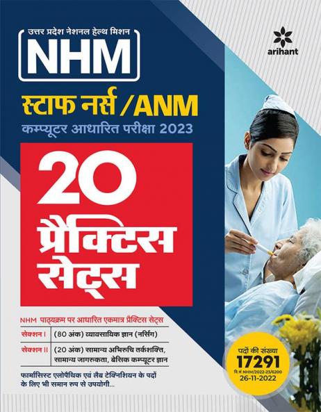 UP NHM Staff Nurse ANM Computer Base Exam 2023 Hindi 20 Practice Set