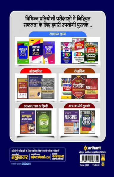 UP NHM Staff Nurse ANM Computer Base Exam 2023 Hindi 20 Practice Set