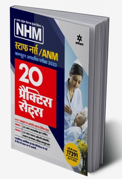 UP NHM Staff Nurse ANM Computer Base Exam 2023 Hindi 20 Practice Set